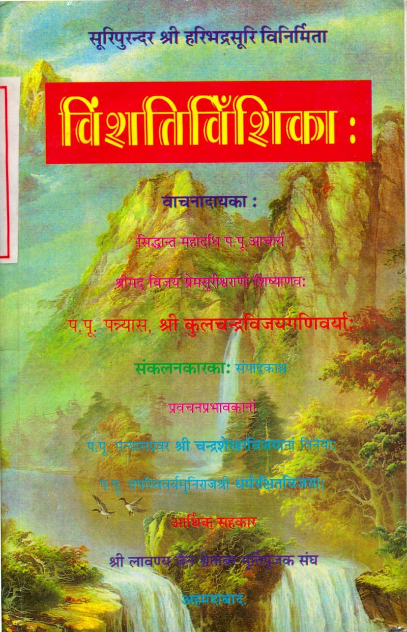 First page of Vinshati Vinshika