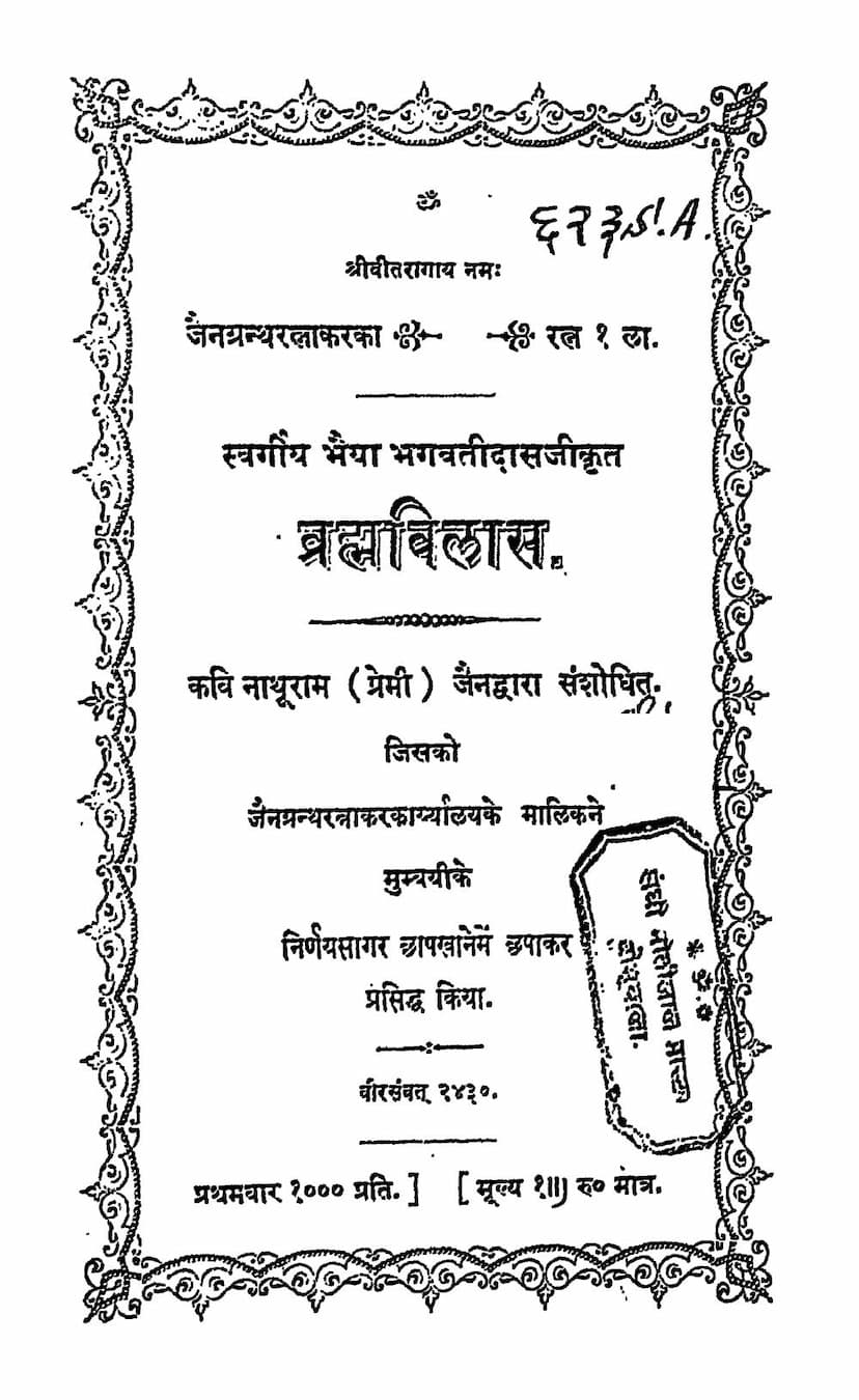 First page of Bramhavilas