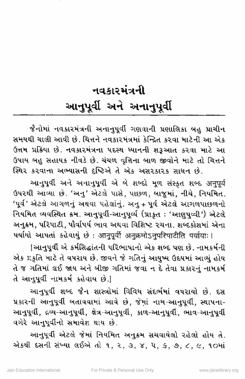 First page of Navkar Mantrani Anupurvi Ane Ananupurvi