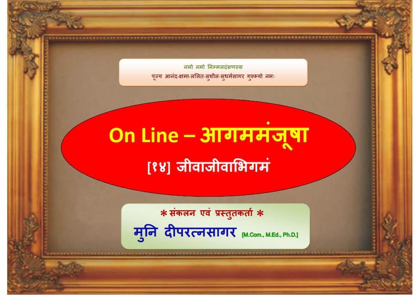 First page of Aagam Manjusha 14 Uvangsuttam Mool 03 Jivajivaabhigam