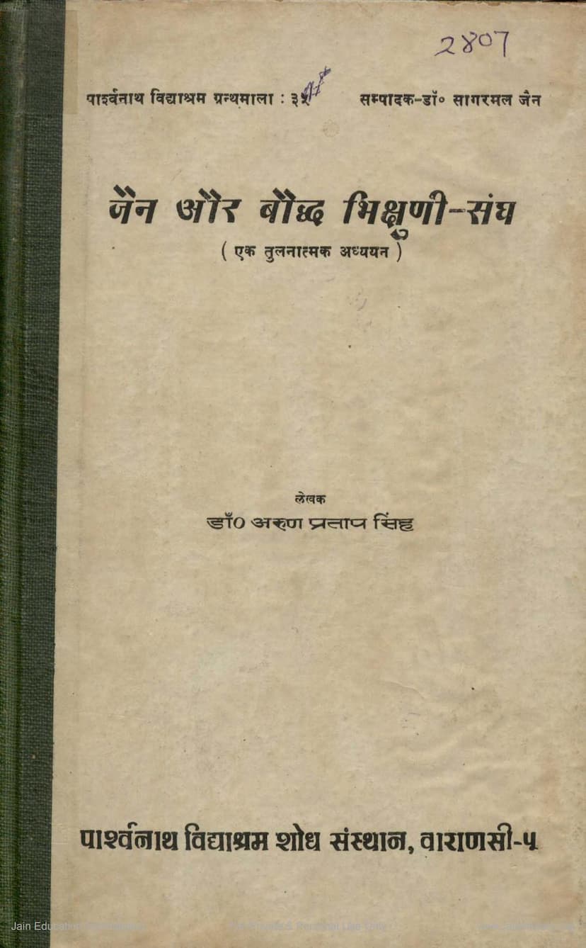 First page of Jain Aur Bauddh Bhikshuni Sangh