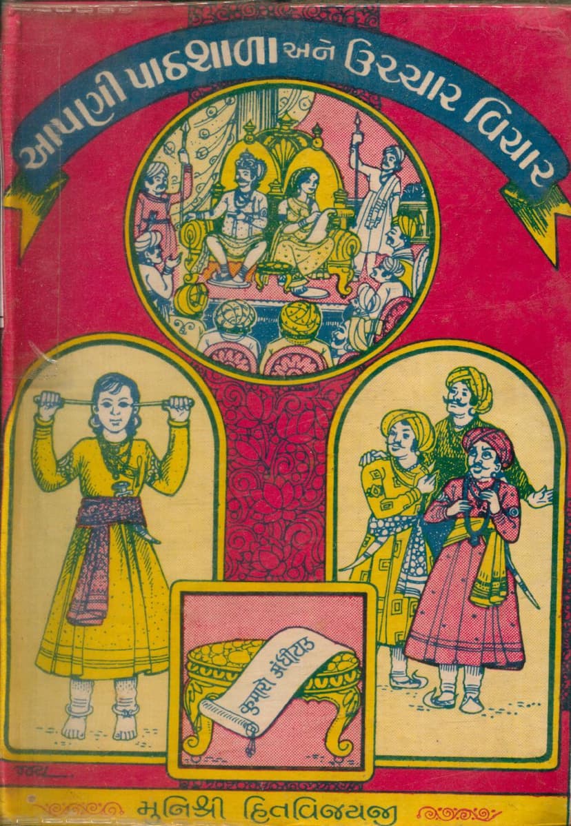 First page of Aapni Pathshala Ane Ucchar Vichar