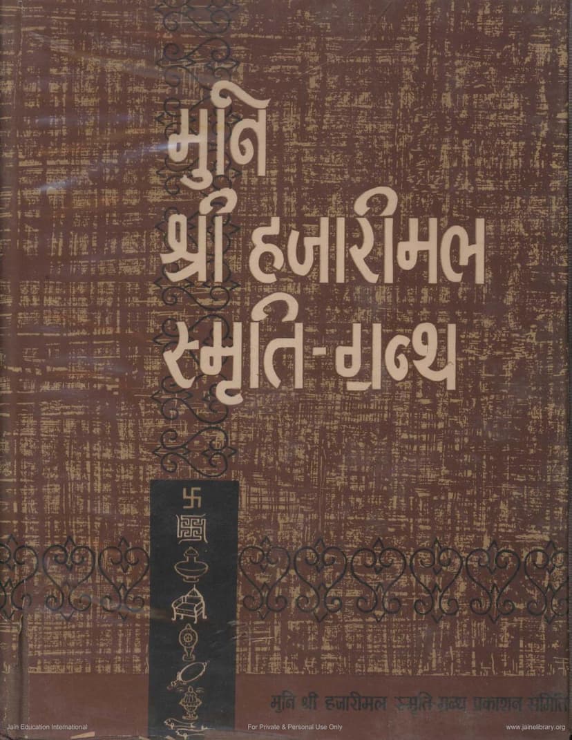 First page of Hajarimalmuni Smruti Granth