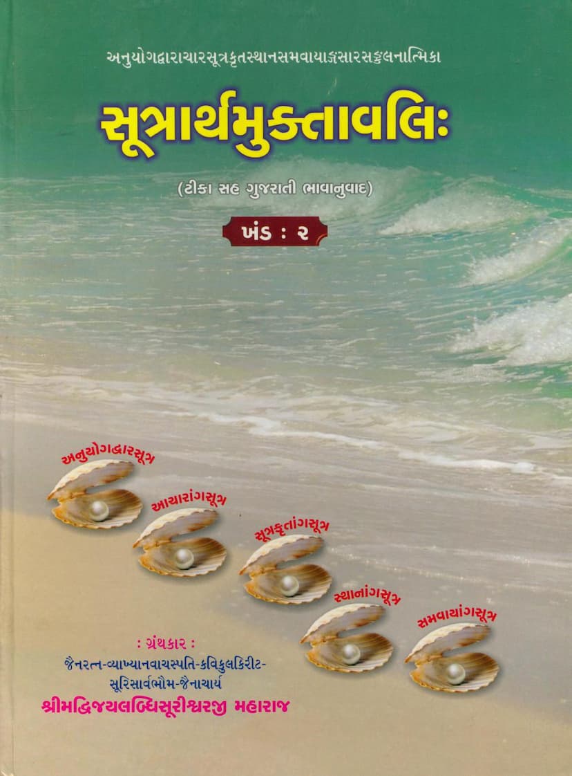 First page of Sutrarth Muktavali Part 02