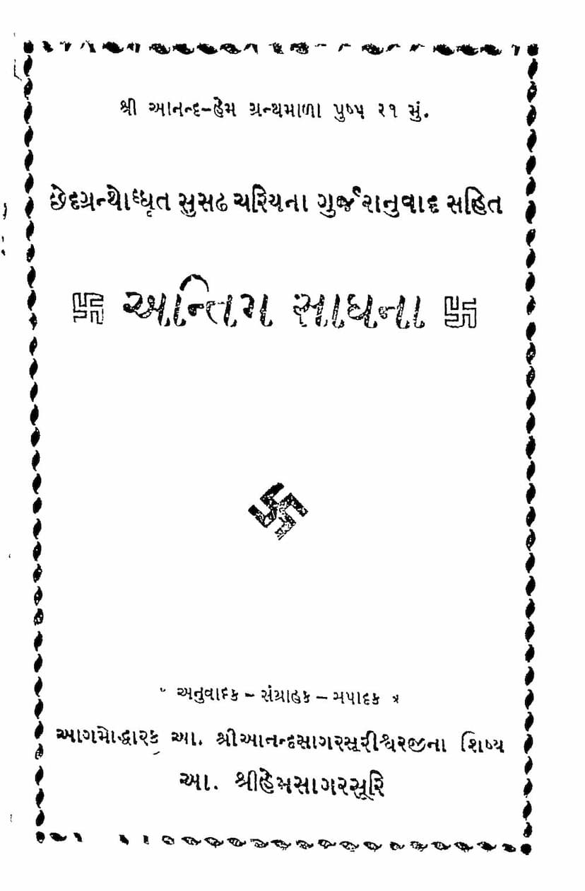 First page of Antim Sadhna