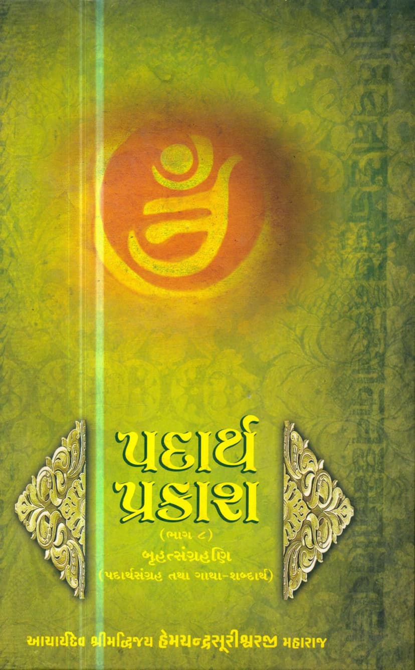 First page of Padarth Prakash Part 08