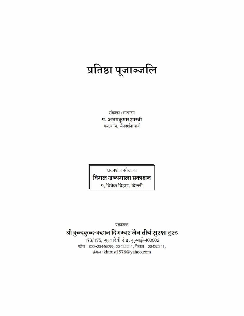 First page of Pratishtha Pujanjali