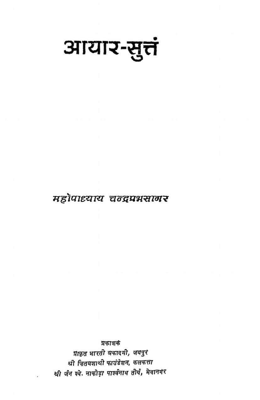 First page of Agam 01 Ang 01 Acharang Sutra