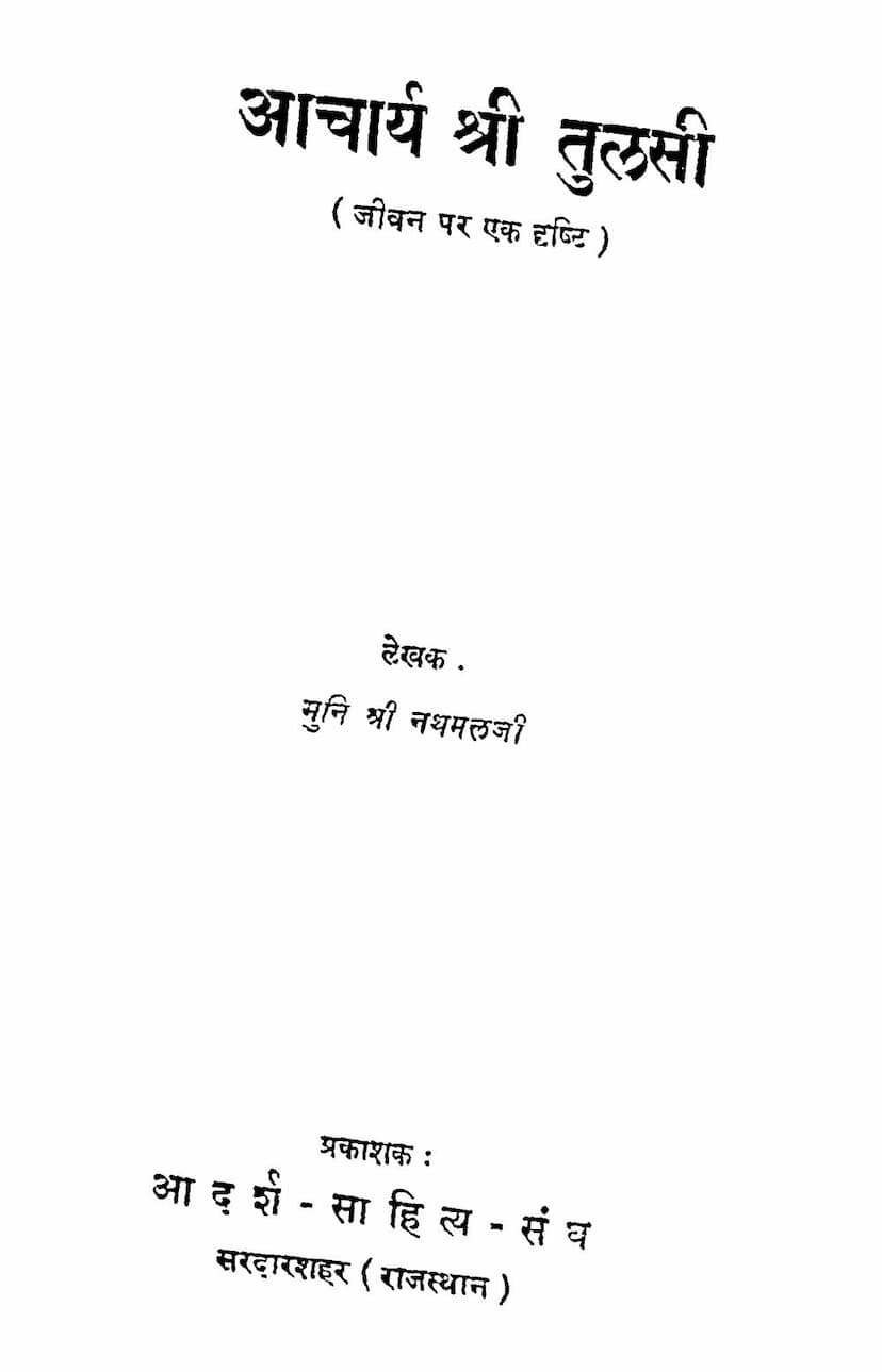 First page of Acharya Shree Tulsi