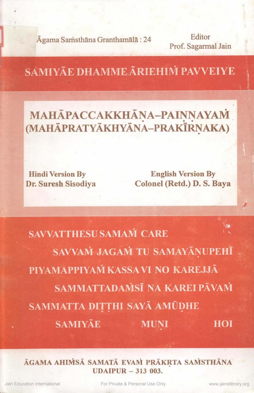 First page of Agam 26 Prakirnak 03 Maha Pacchakhana Sutra