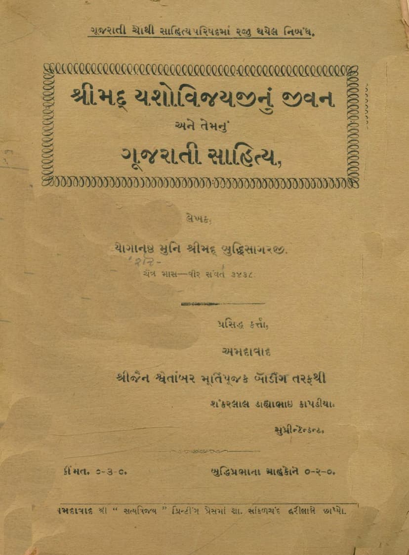 First page of Yashovijayjinu Jivan Ane Temnu Gujarati Sahitya