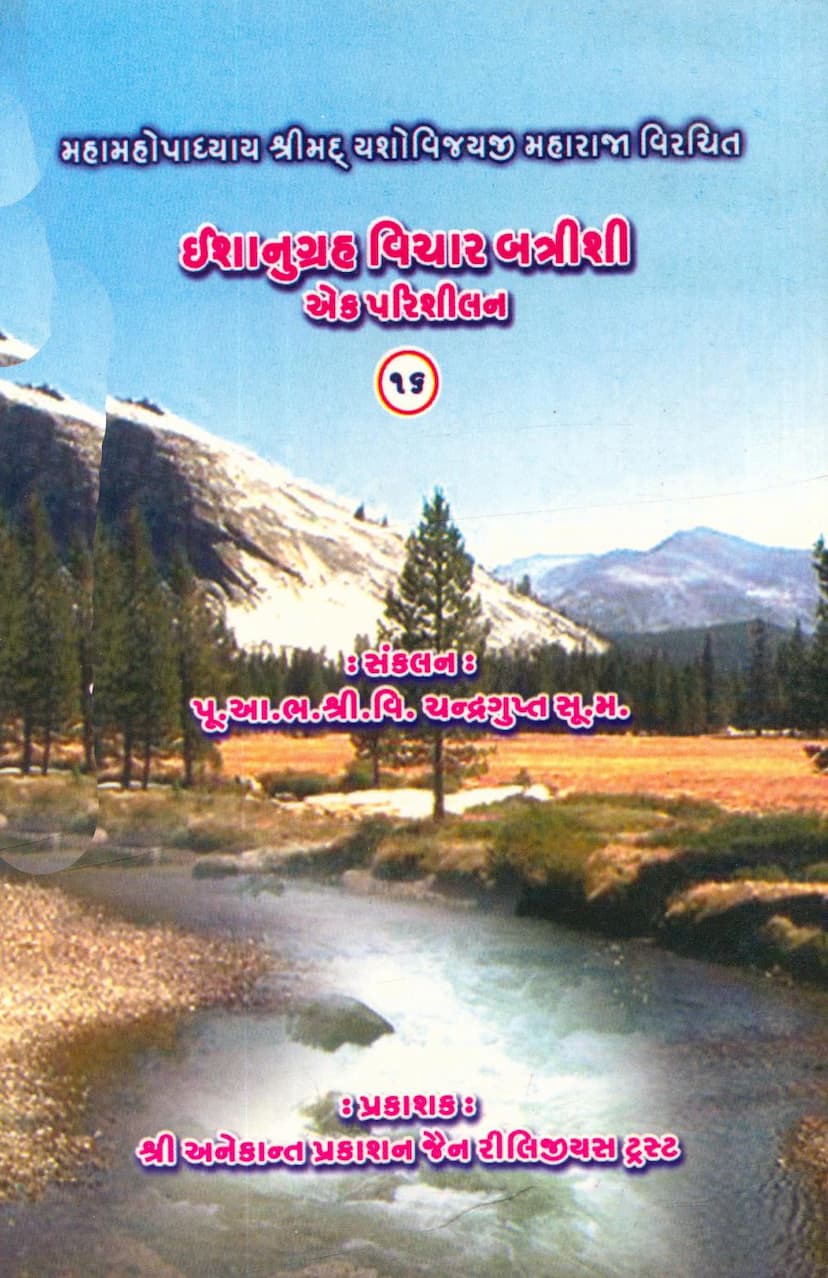 First page of Ishanugrah Vichar Battrishi Ek Parishilan