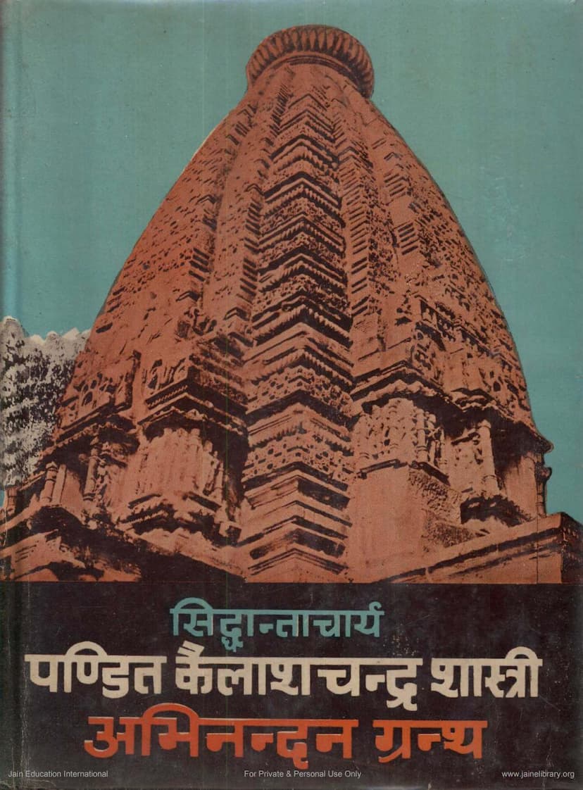 First page of Kailashchandra Shastri Abhinandan Granth