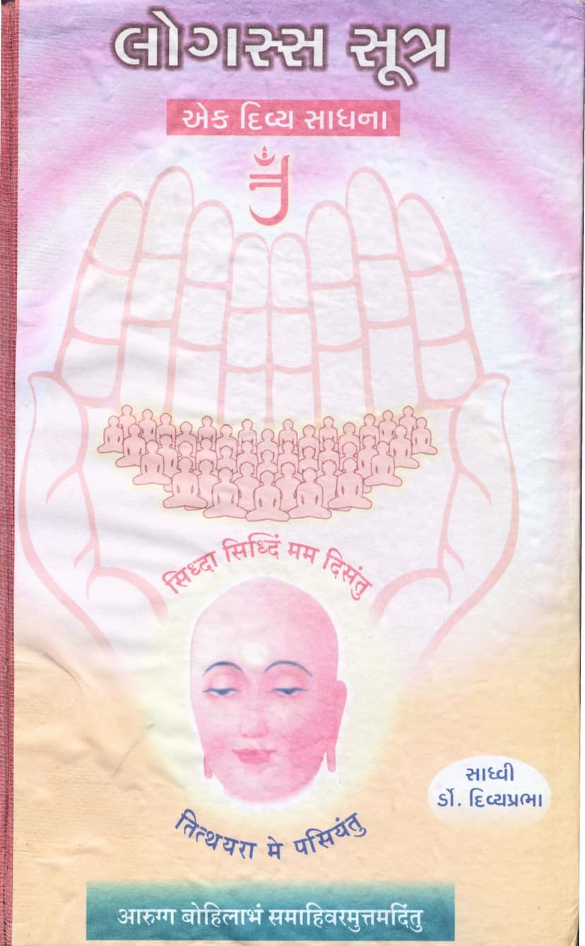 First page of Logassa Sutra