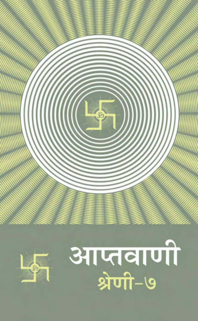 First page of Aptavani Shreni 07