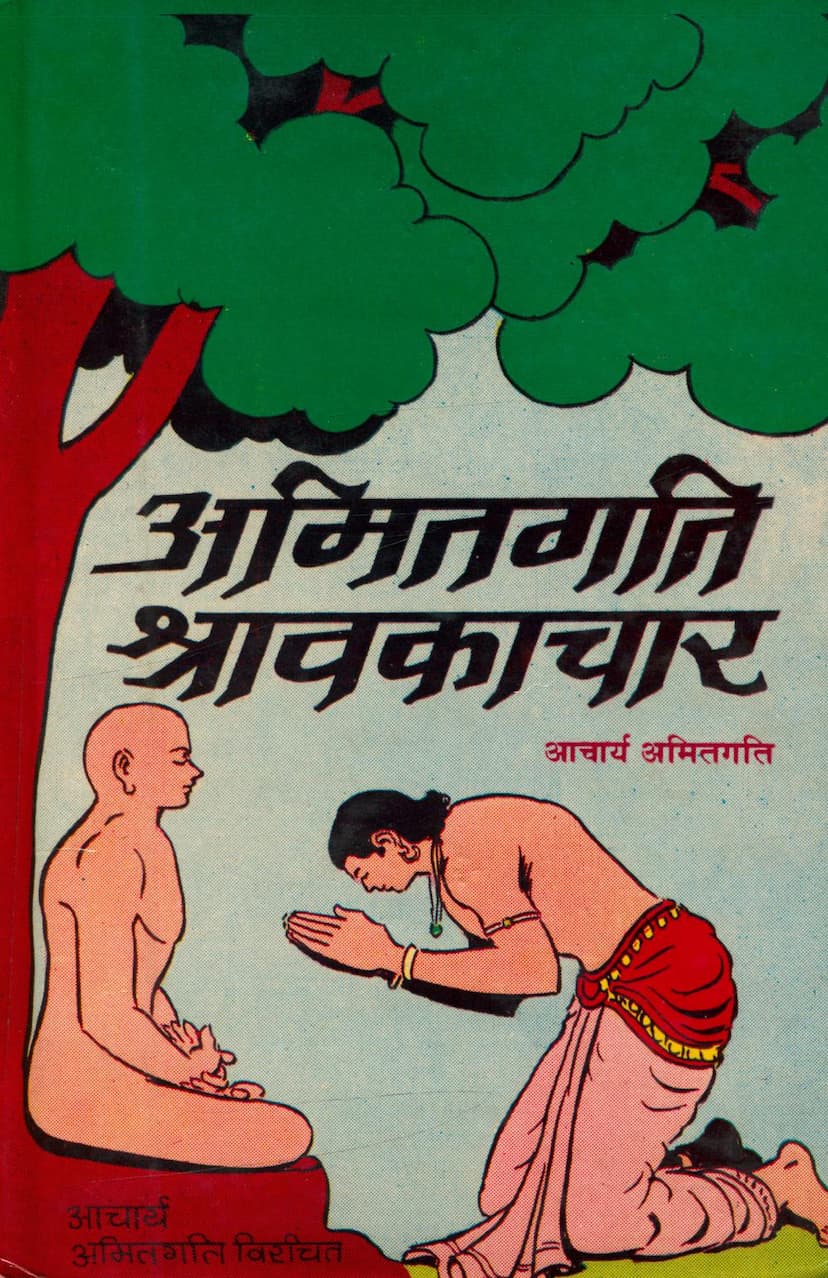 First page of Amitgati Shravakachar