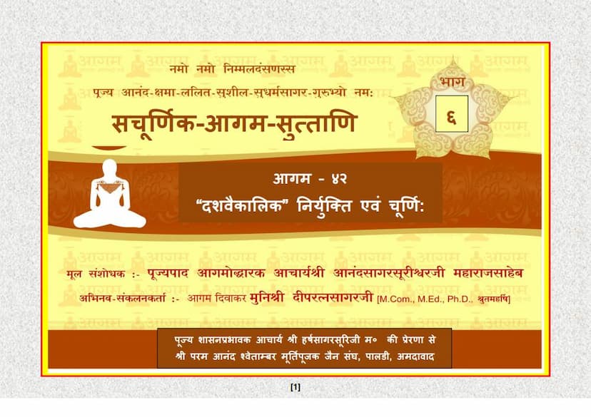 First page of Sachoornik Aagam Suttaani 06 Dashvaikaalik Niryukti Evam Churni Aagam 42