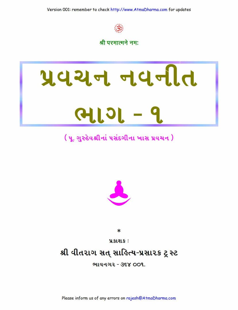First page of Pravachana Navneet 1