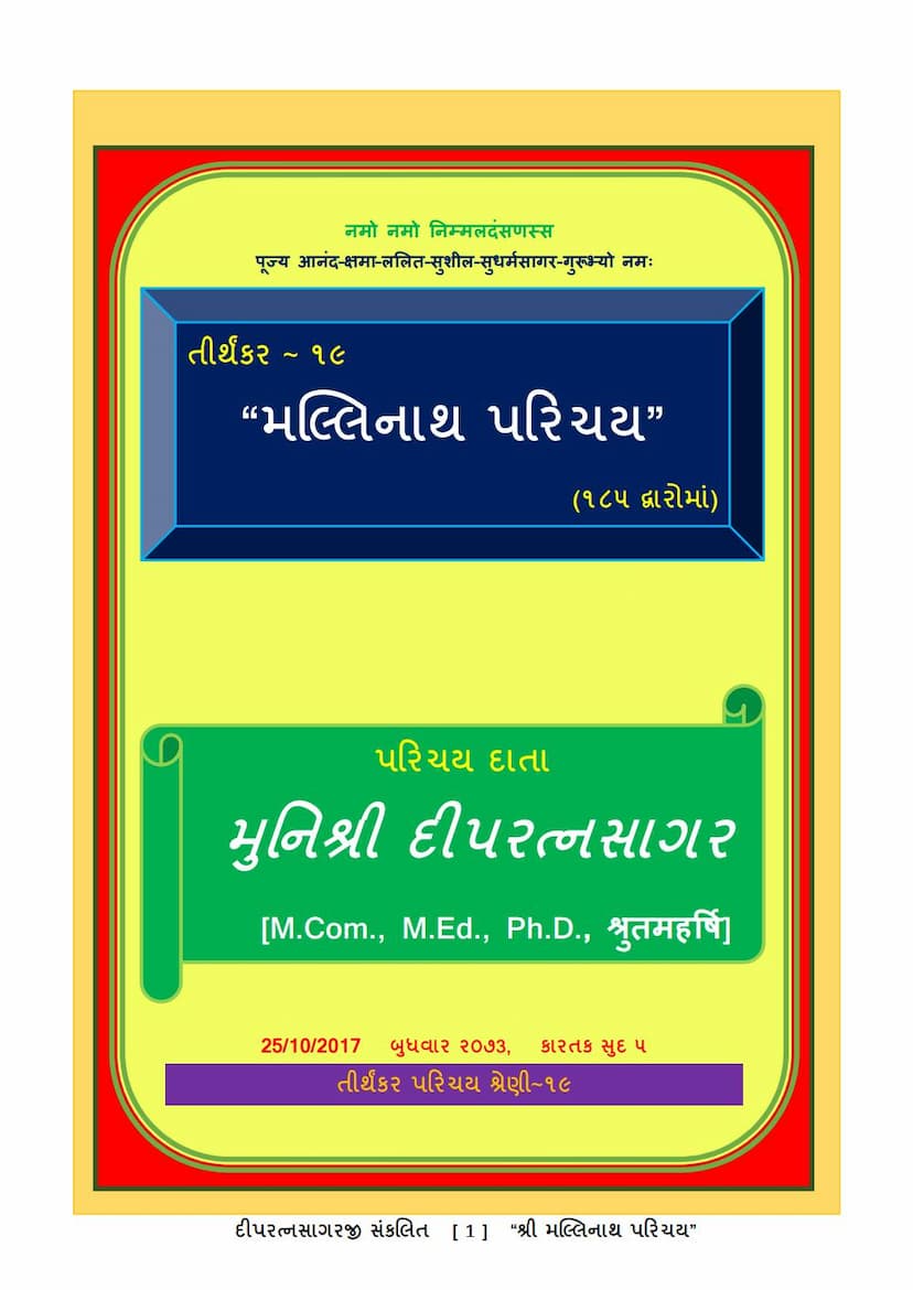 First page of Tirthankar 19 Mallinath Bhagwan Parichay