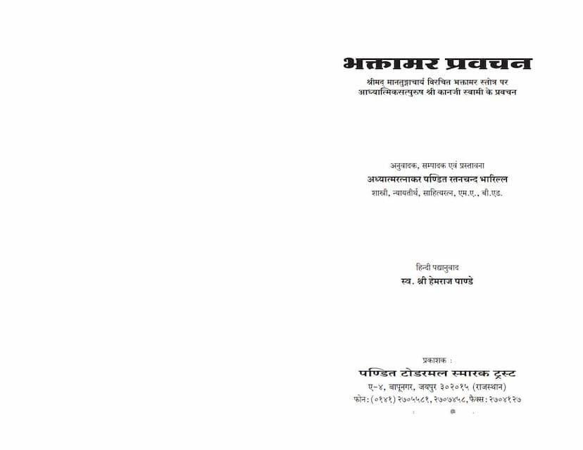 First page of Bhaktamara Pravachan