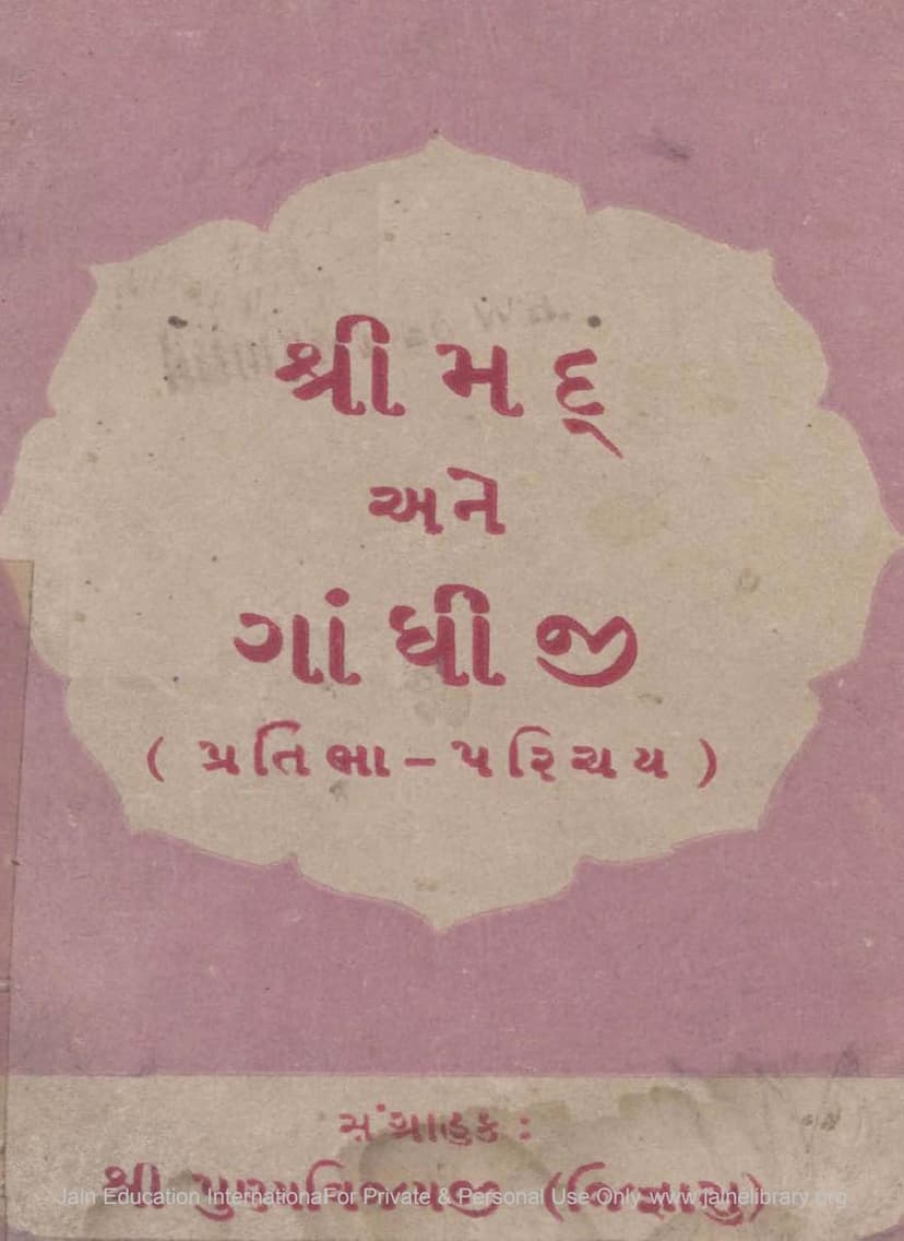 First page of Shrimad Ane Gandhiji