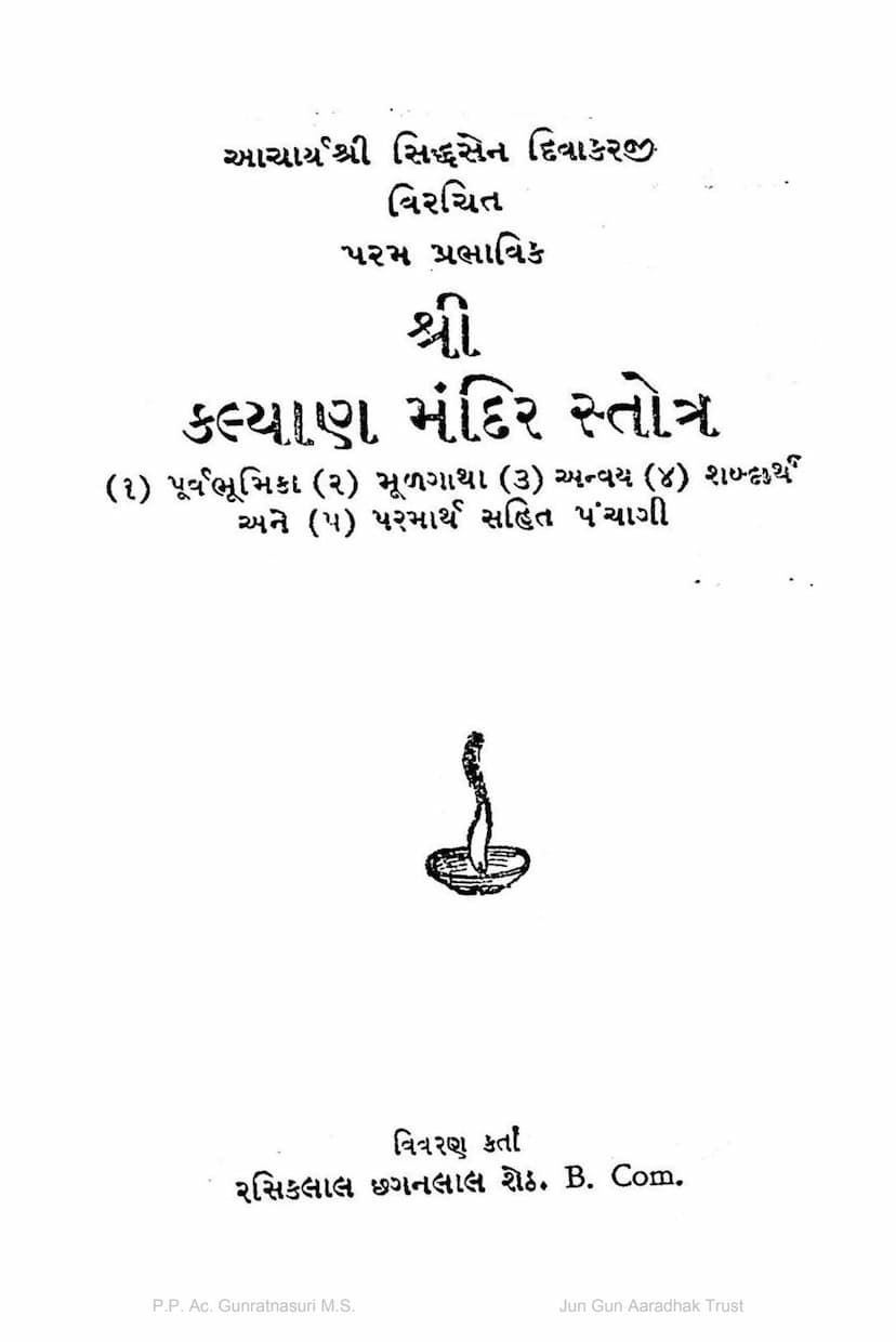 First page of Kalyan Mandir Stotram