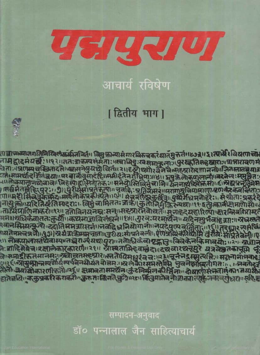 First page of Padmapuran Part 2