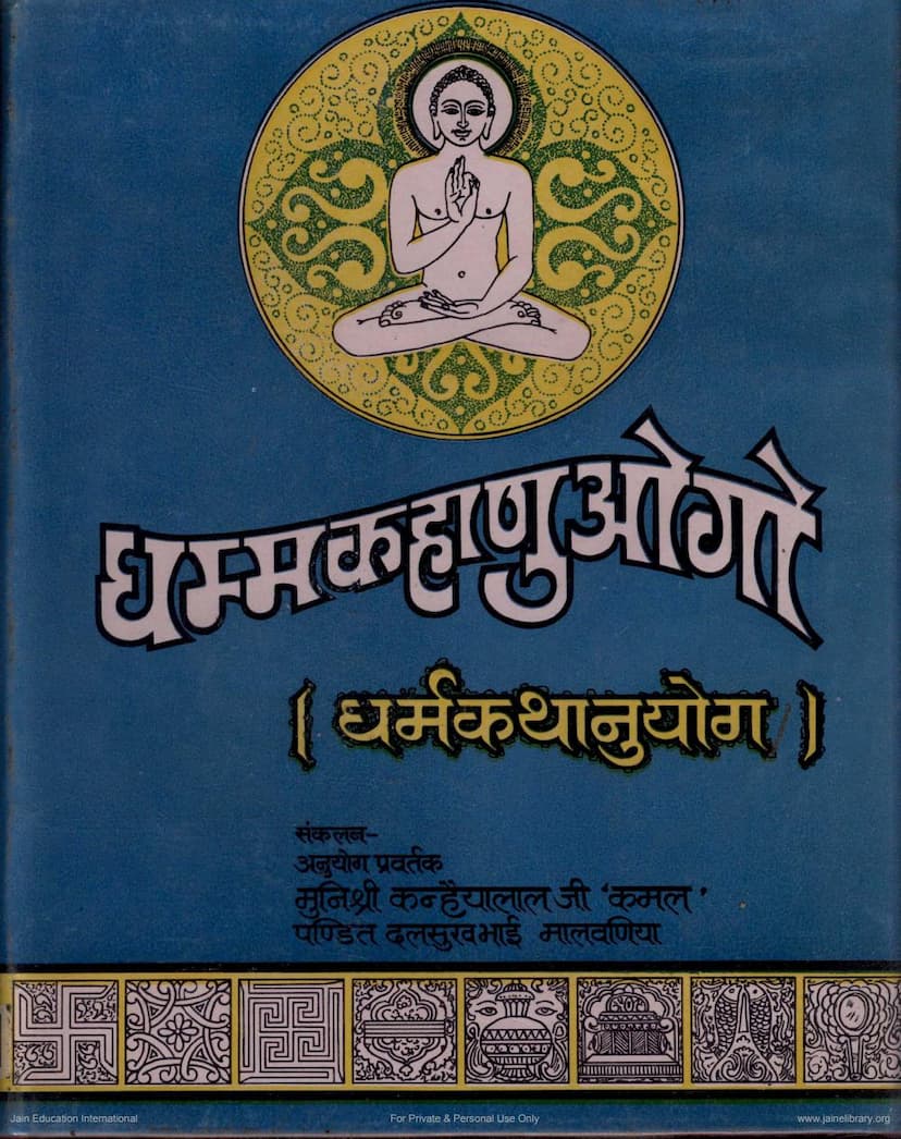 First page of Dhammakahanuogo