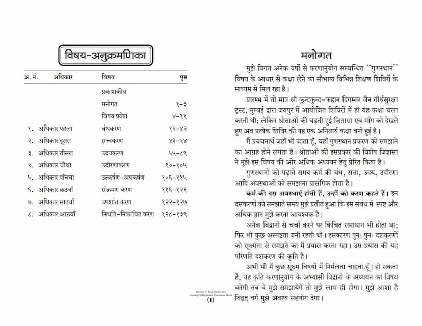 First page of Adhyatmik Daskaran