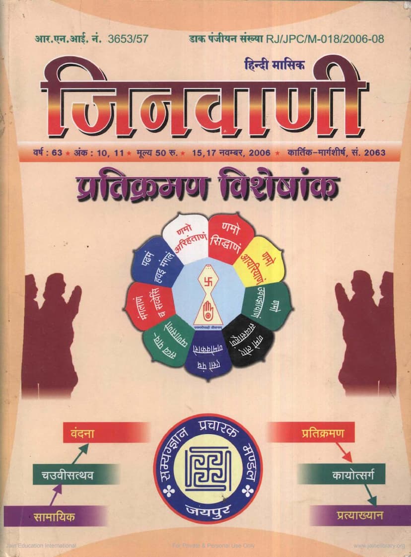First page of Jinvani Special Issue On Pratikraman November 2006