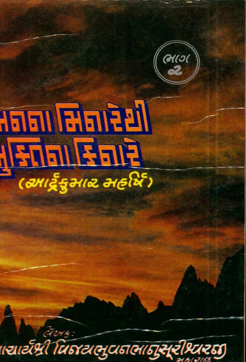 First page of Manna Minarethi Muktina Kinare Part 02