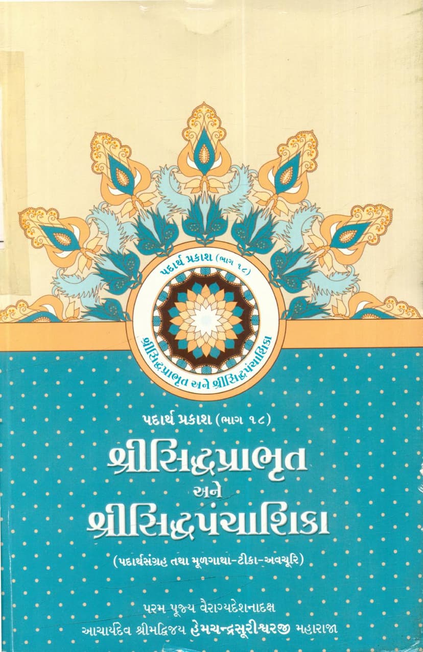 First page of Siddha Prabhrut Ane Siddha Panchashika