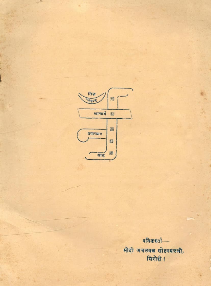 First page of Shantivijay Jivan Charitra Omkar