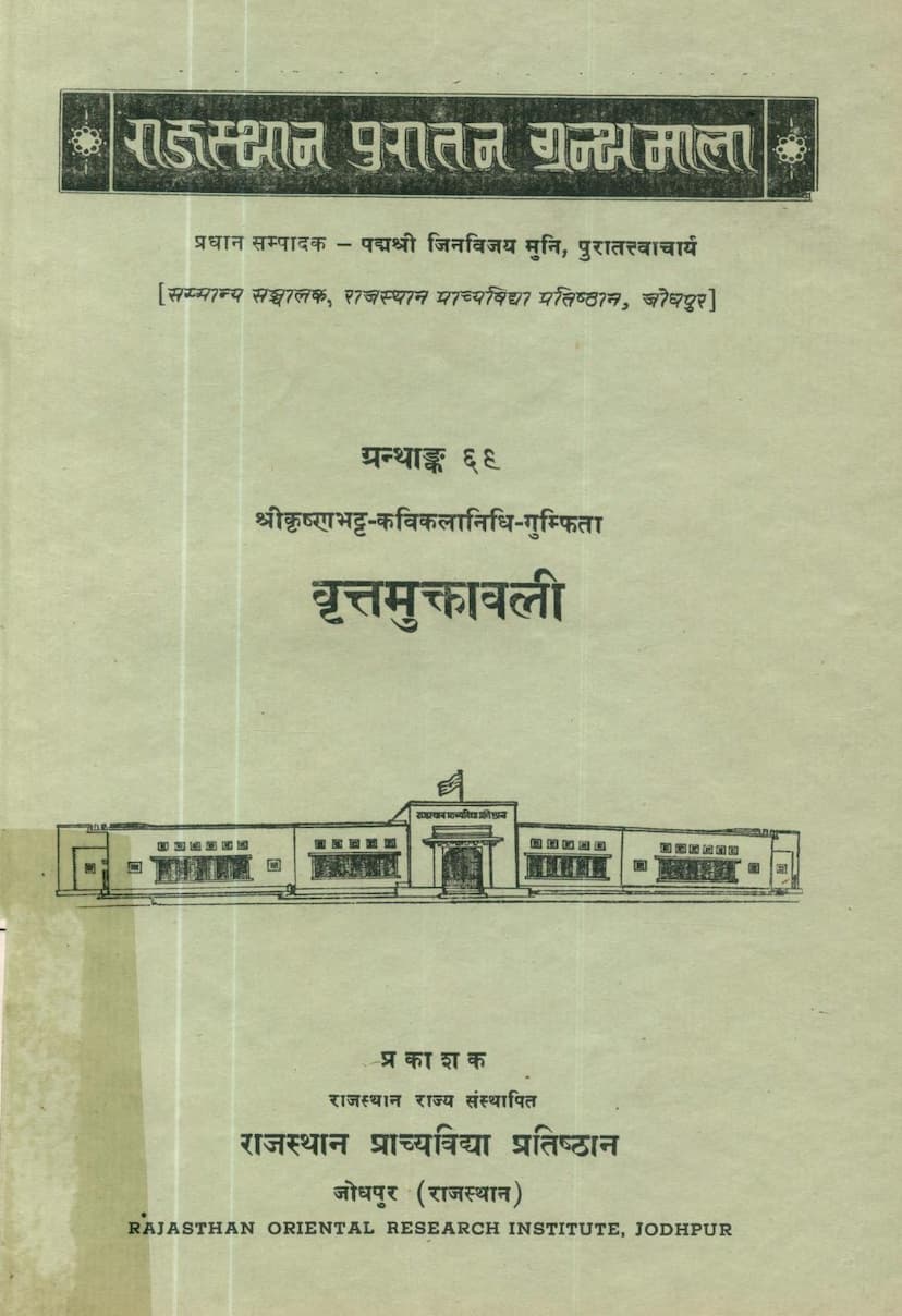 First page of Vruttamuktavali