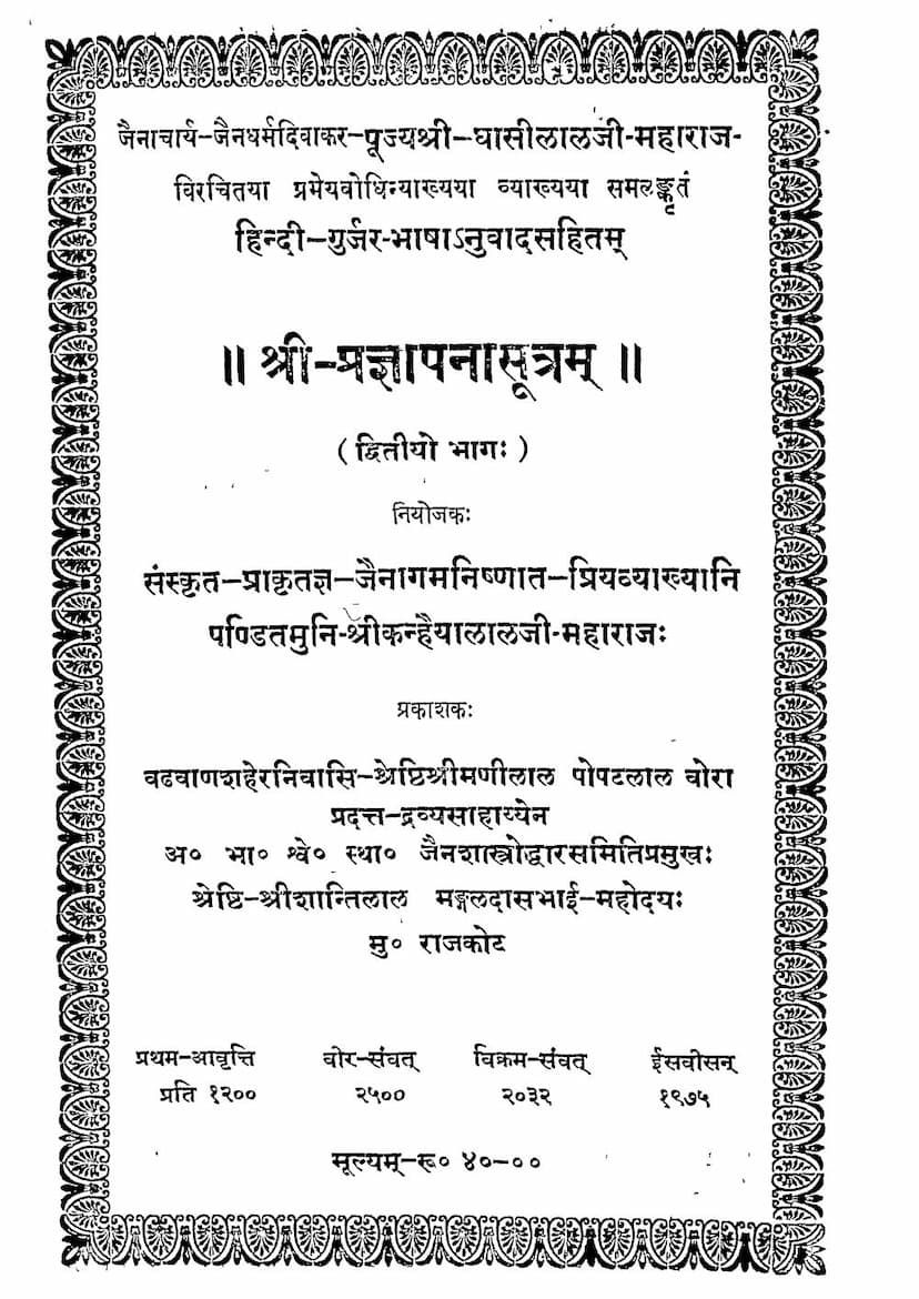 First page of Pragnapanasutram Part 02