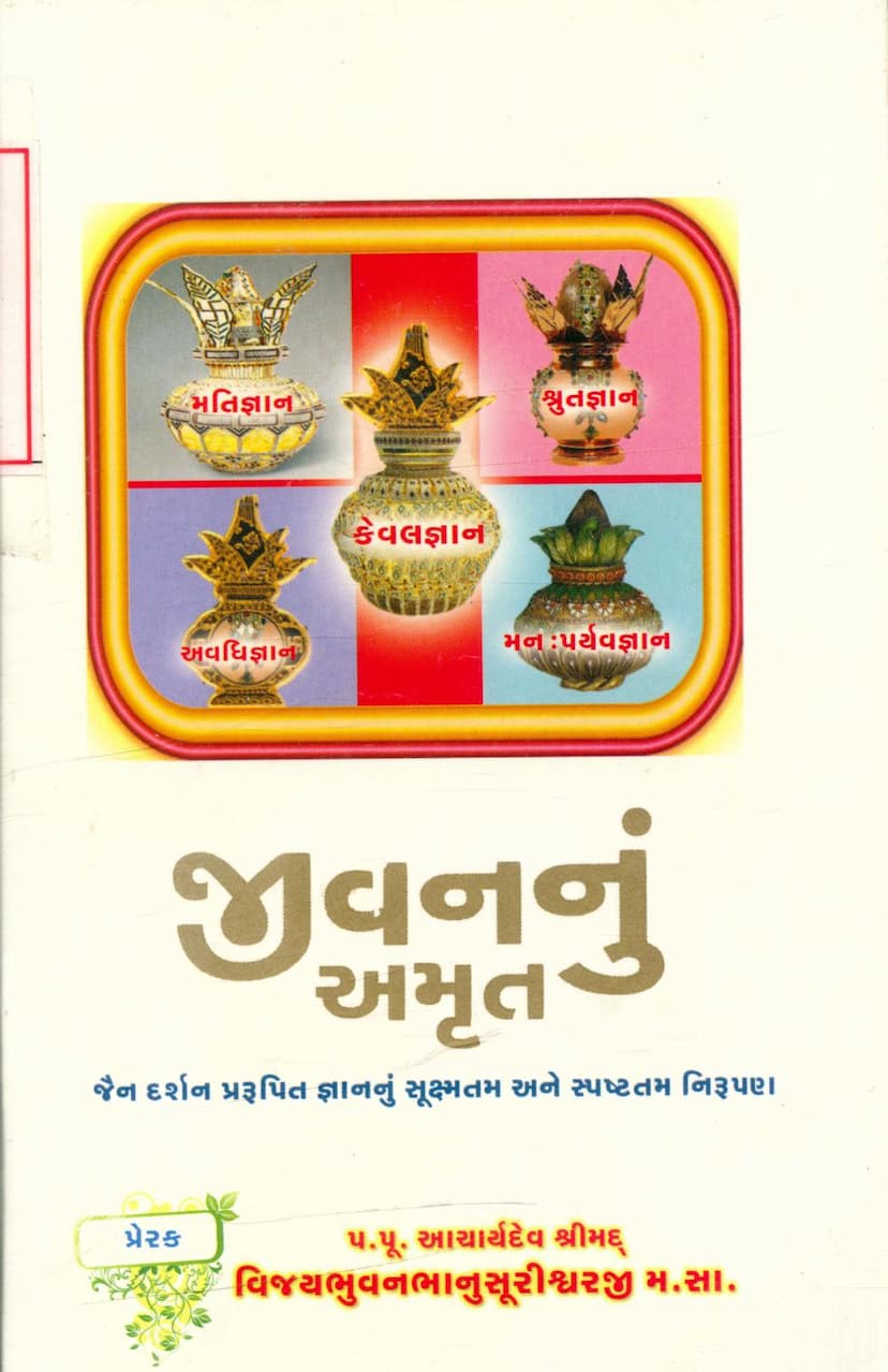 First page of Jivannu Amrut