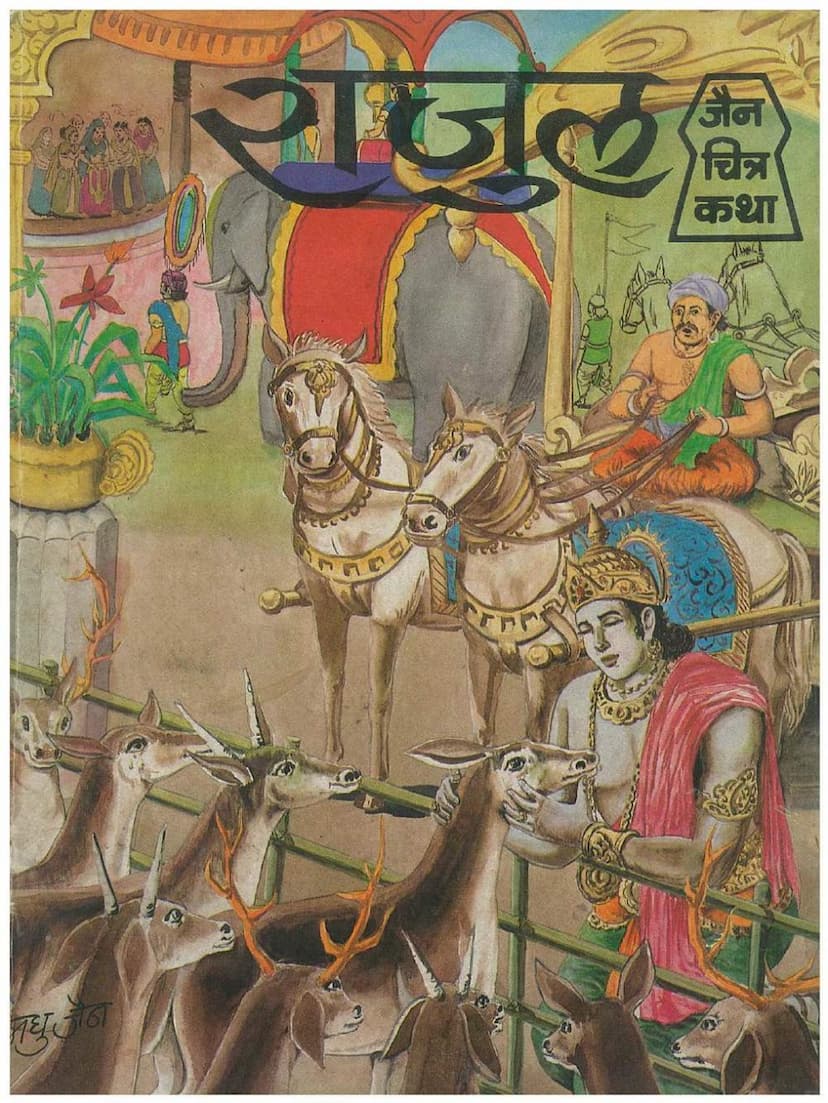 First page of Rajul