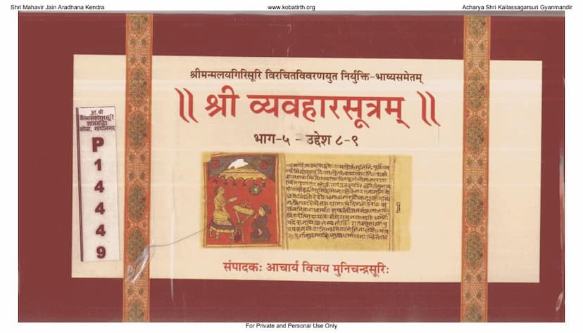 First page of Vyavahar Sutram Part 05