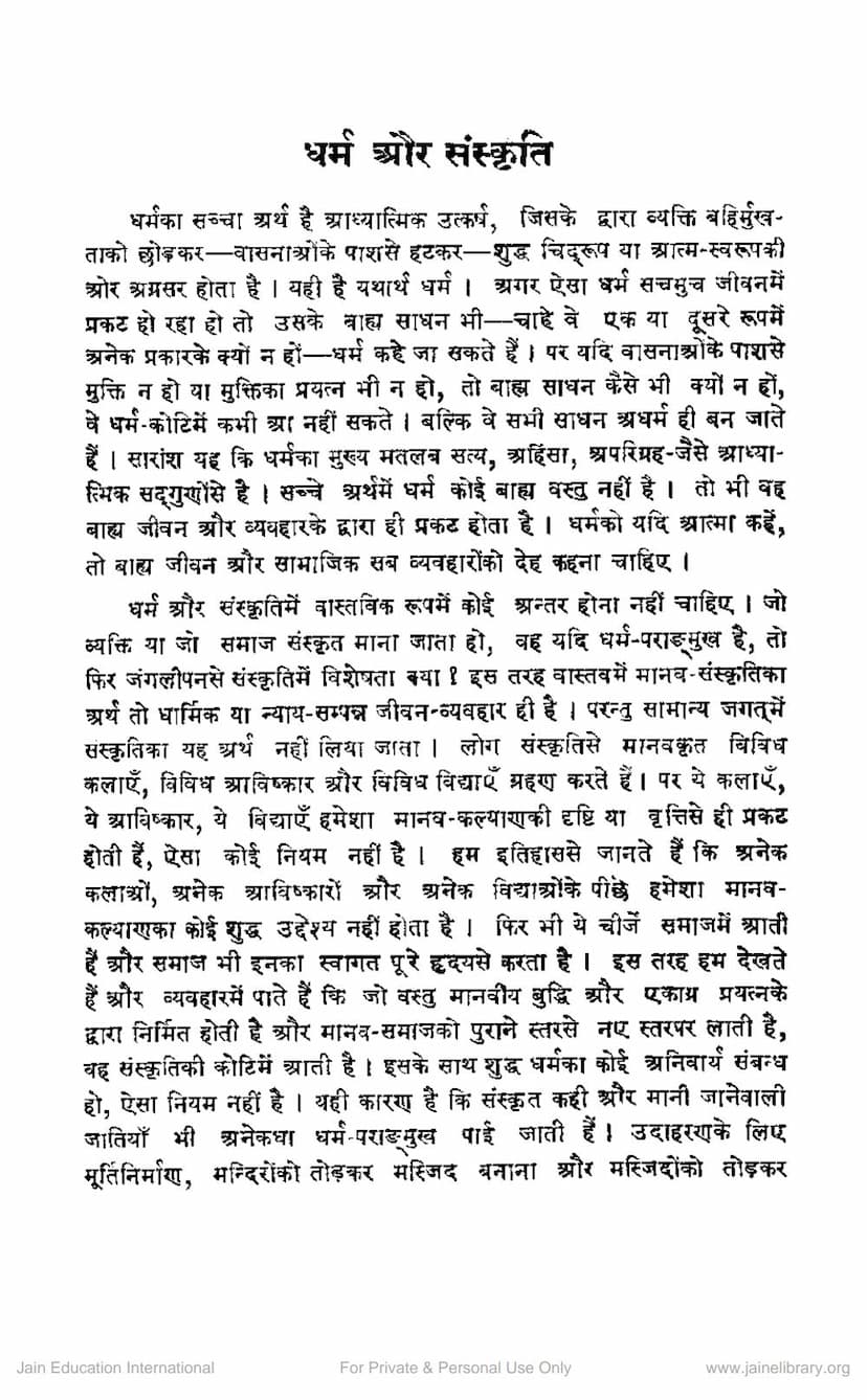 First page of Dharm Aur Sanskruti