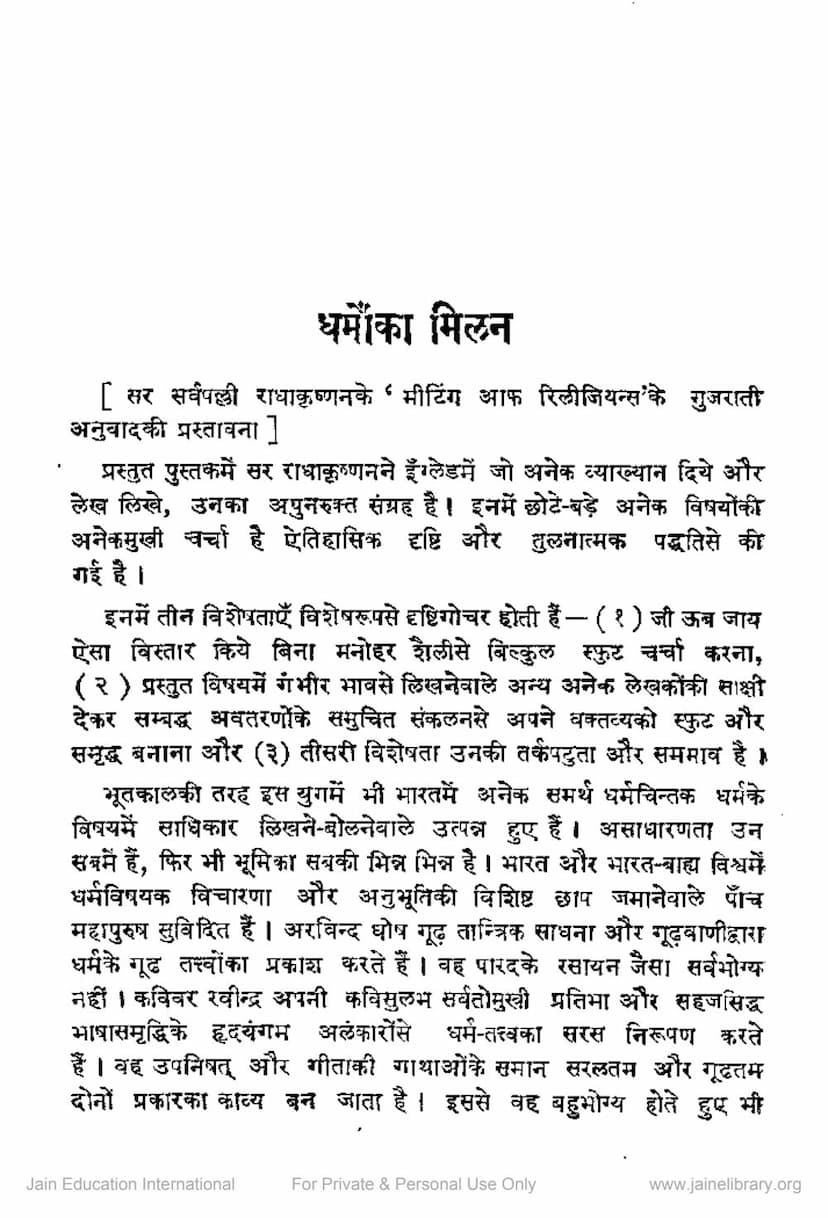 First page of Dharmo Ka Milan