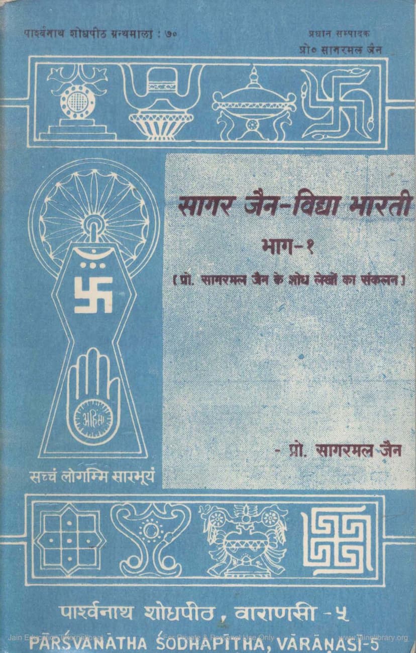 First page of Sagar Jain Vidya Bharti Part 1