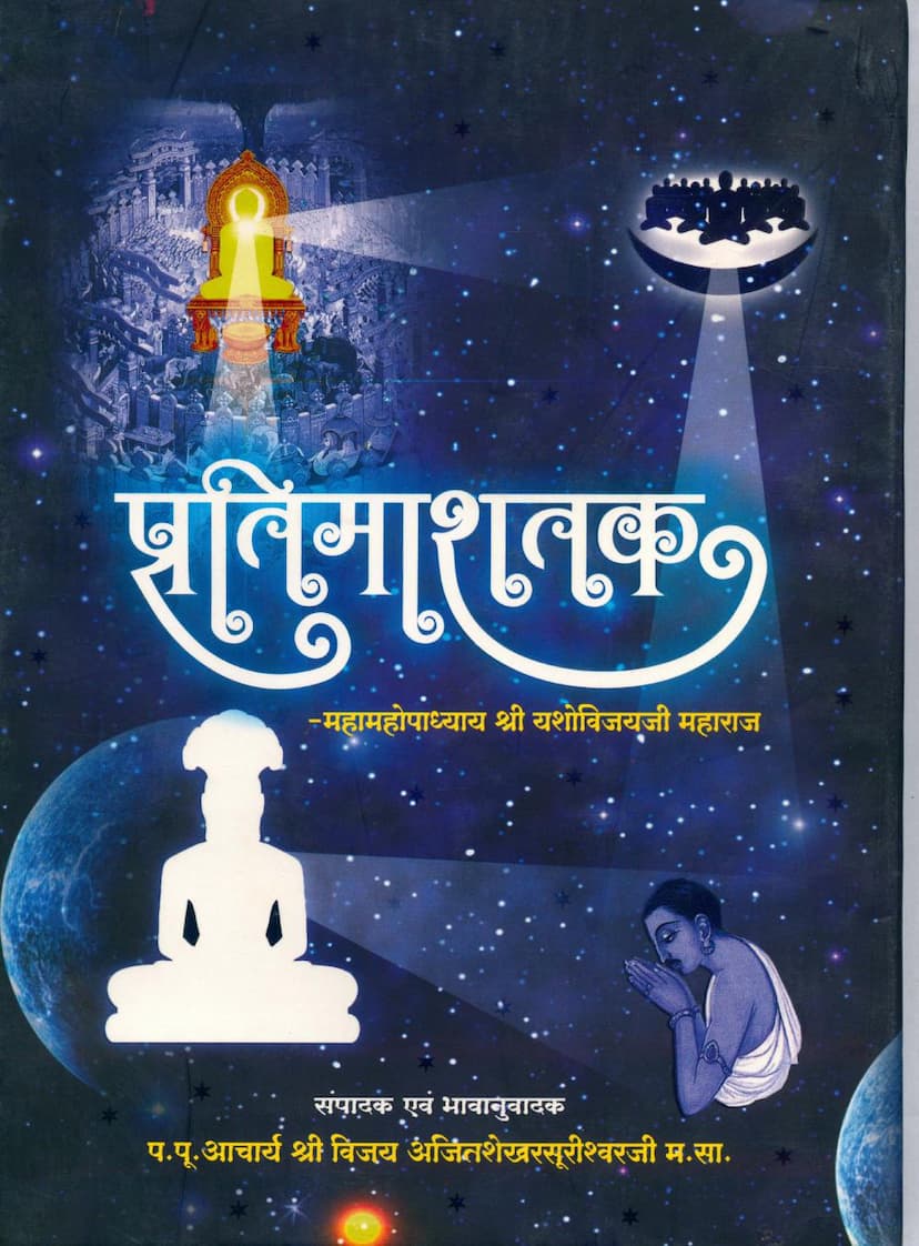 First page of Pratima Shatak