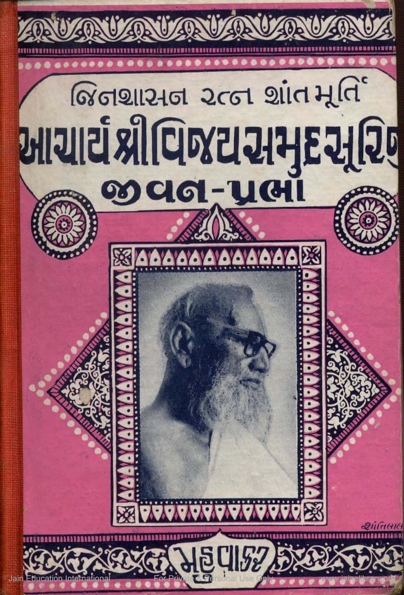 First page of Samudrasuriji Jivan Prabha Part 1