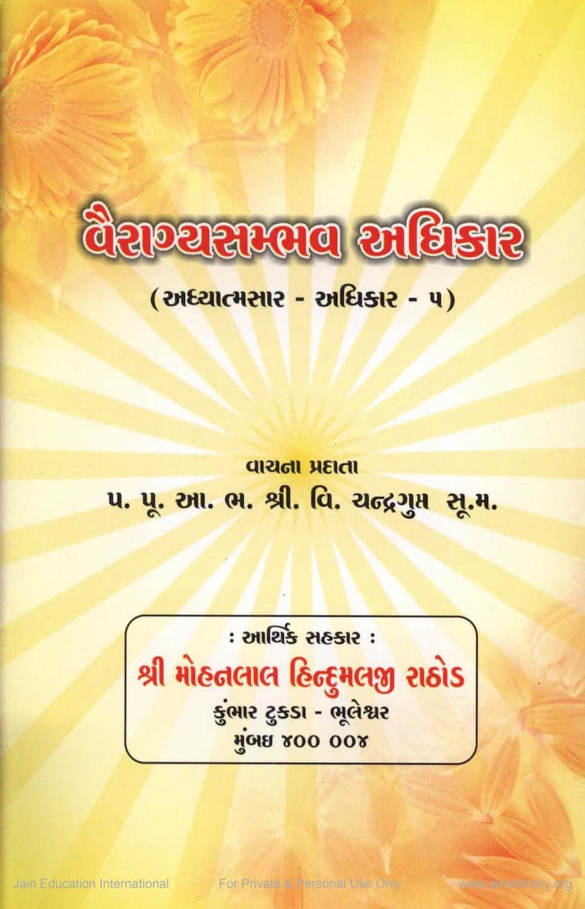 First page of Vairagyasambhav Adhikar