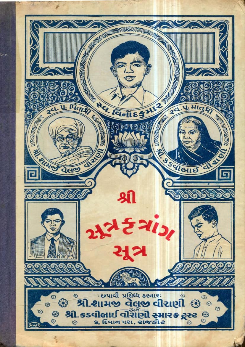 First page of Sutrakritanga Sutra