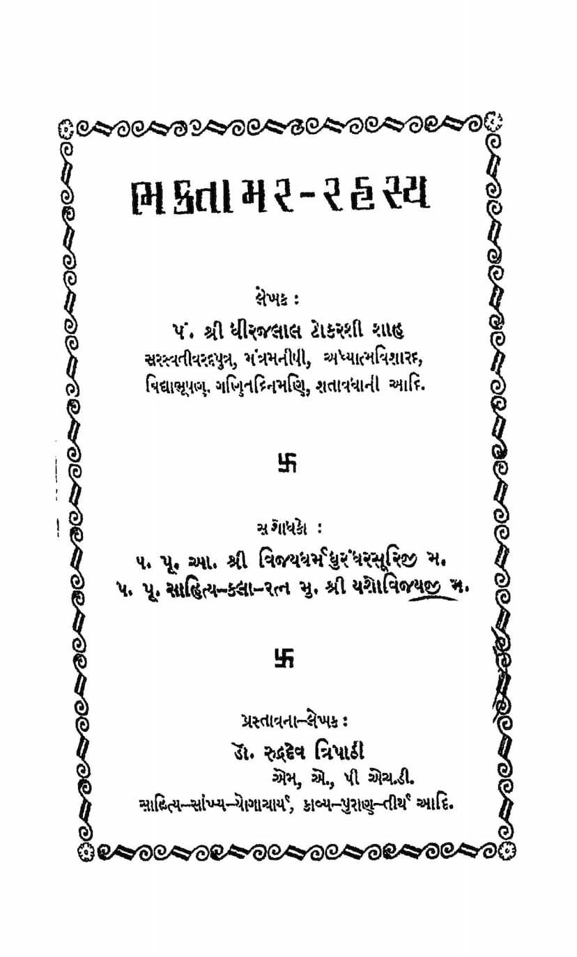 First page of Bhaktamara Rahasya
