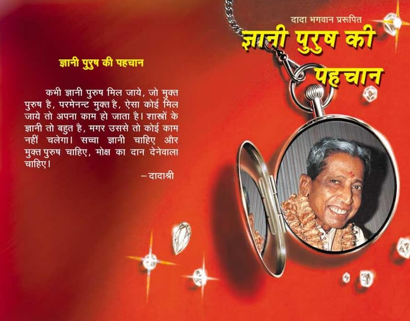 First page of Gyani Purush Ki Pahechaan