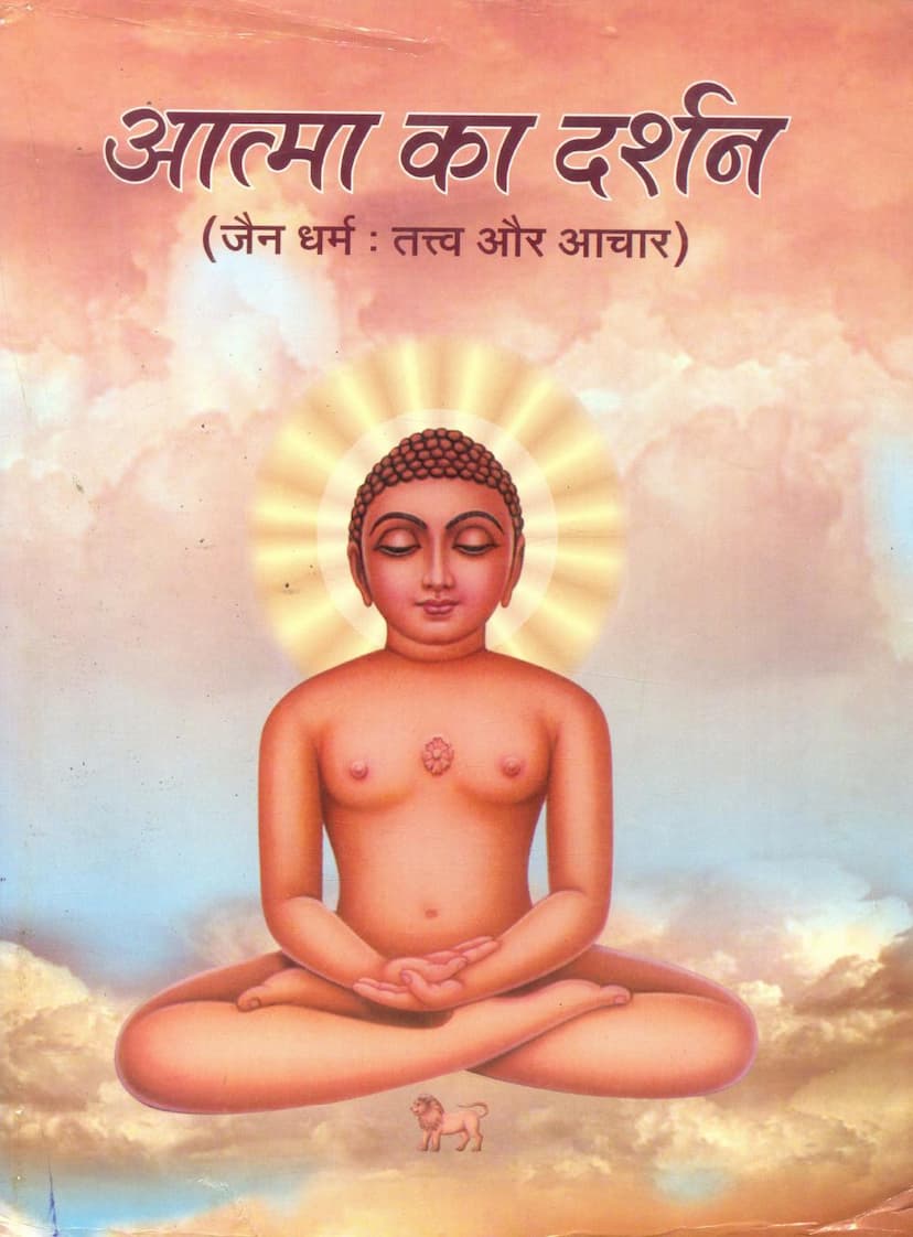 First page of Aatma Ka Darshan