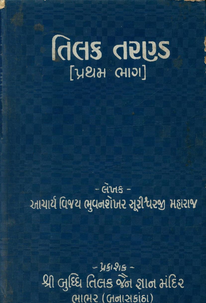 First page of Tilak Tarand Part 01