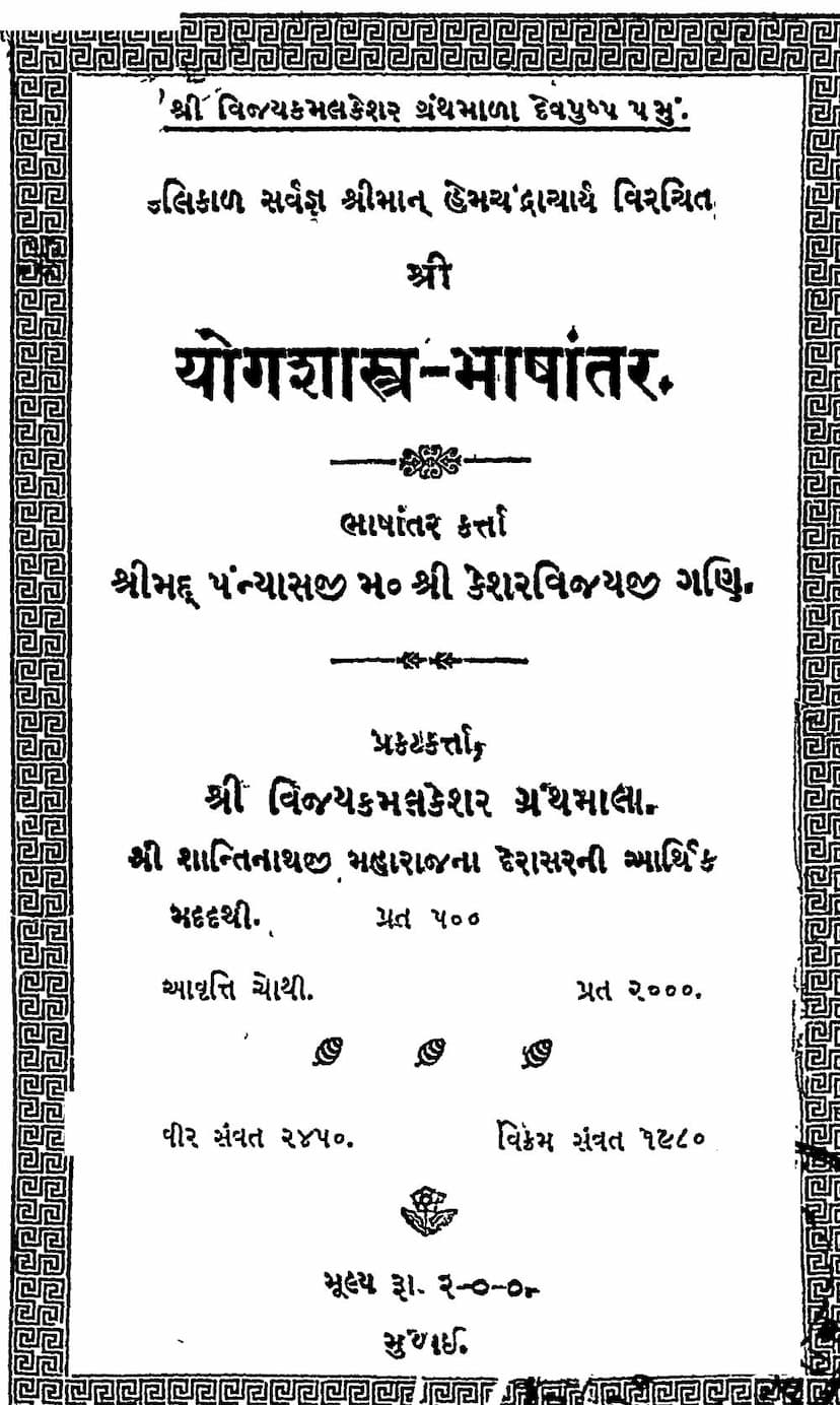 First page of Yogshastra